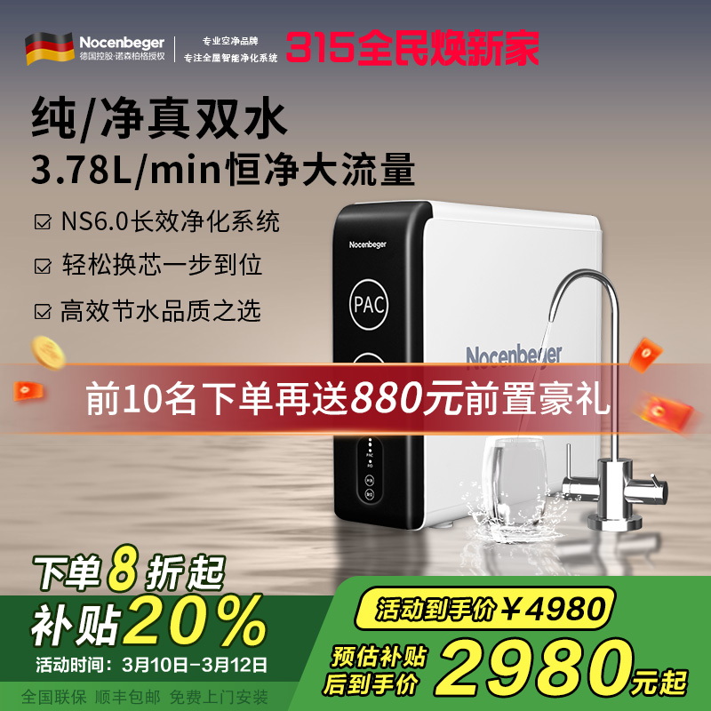 诺森柏格(Nocenbeger)净水器1200G鲜活双出水 X6Pro家用净水机RO反渗透过滤器厨下直饮净水器