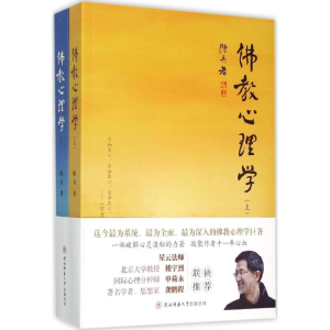 [M]佛教心理学-9787561360774