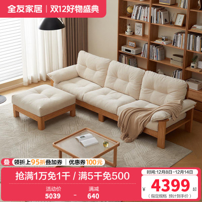 全友家居2024年新款原木风云朵沙发客厅直排红橡木布艺沙发