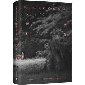 [M]微型世界-9787532783274
