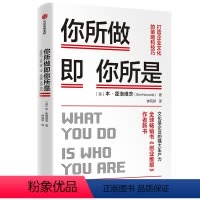[正版]你所做即你所是 打造企业文化的策略和技巧 本霍洛维茨 著 企业管理 《创业维艰》作者新作 硅谷