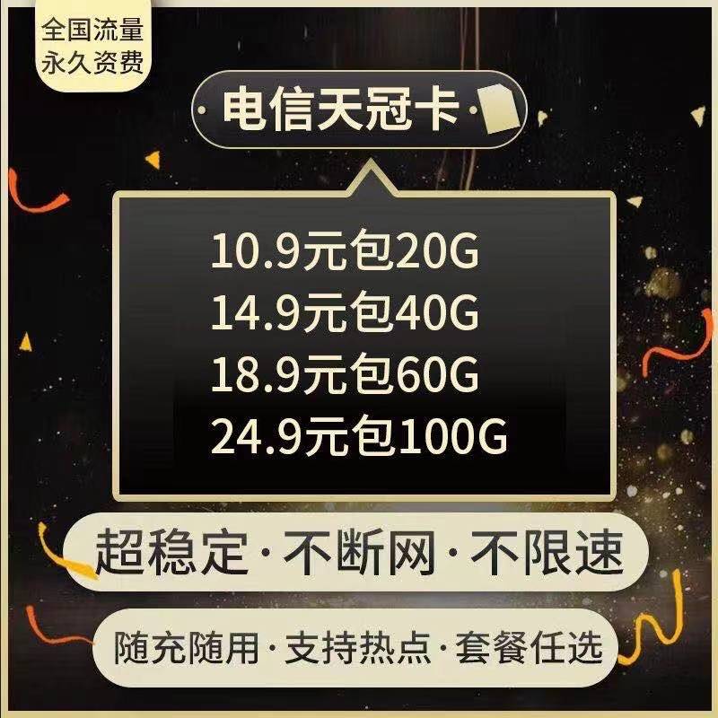 中国电信纯流量上网流量卡0月租全国通用无限流量4g卡大王手机卡