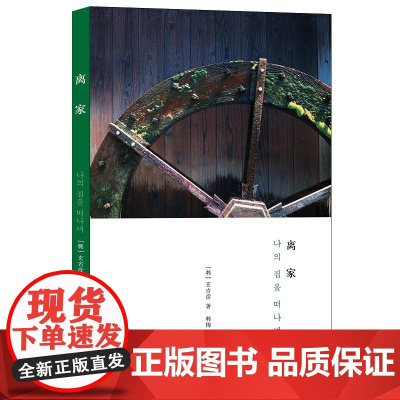 离家 玄吉彦 上海译文出版社 正版书籍