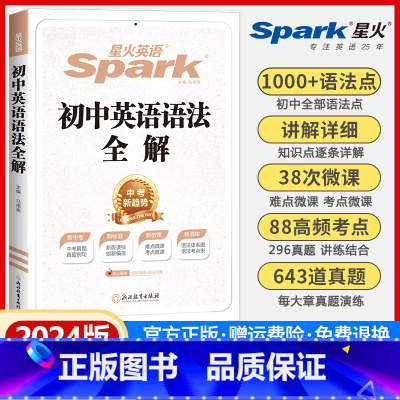初中英语语法全解 初中通用 [正版]2024英语初中七八九年级中考英语完形填空与阅读理解巅峰训练完型听力专项组合训练初一