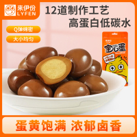 来伊份即食卤汁蛋125克*3袋装美味即食蛋制品卤汁口味鲜美