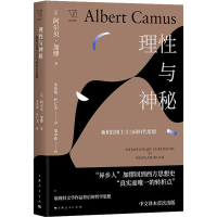 [M]理性与神秘 新柏拉图主义与同时代思想-9787208163379