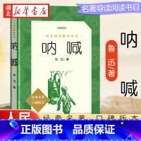 [正版]呐喊 鲁迅 中学生语文课内外拓展阅读 现当代文学作品 中学生拓展阅读课外读物 书店
