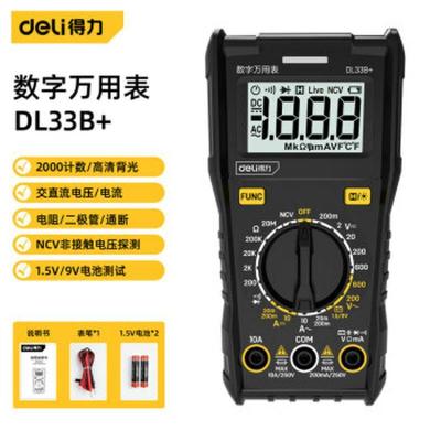 得力 数字万用表多用表电流表万能表1999位NCV测试电工维修表 DL33B+ 单位/个