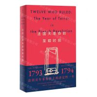 [N]法国大革命的至暗时刻-9787542678072