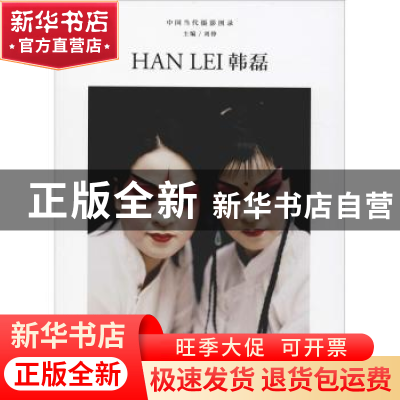 正版 中国当代摄影图录:第四辑:韩磊 刘铮 主编 浙江摄影出版社 9