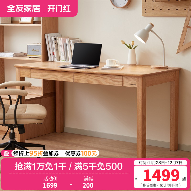全友家居北欧风红橡木学习书桌工作台卧室客厅大长办公桌子