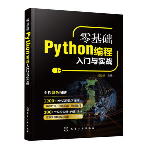 醉染图书零基础Python编程入门与实战97871241