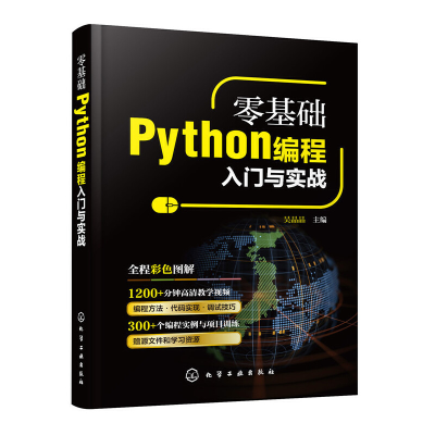 醉染图书零基础Python编程入门与实战97871241