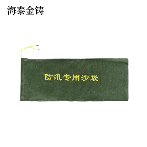 海泰金铸 防汛专用沙袋 30*70cm 个