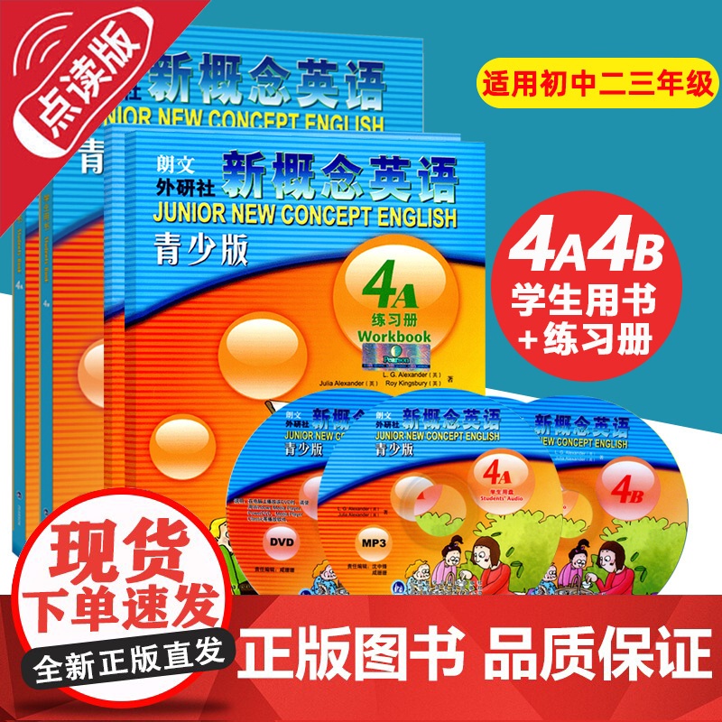 新概念英语青少版4A4B学生用书+练习册(附光盘)新概念青少版学生用书4a4b全套4本 少儿英语学生新概念英语青少版第四