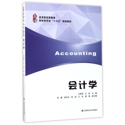 醉染图书会计学/王明丽9787564226169