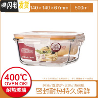 三维工匠耐热玻璃饭盒保鲜盒便当盒密封碗大容量微波炉烤箱可用 500[正方形]