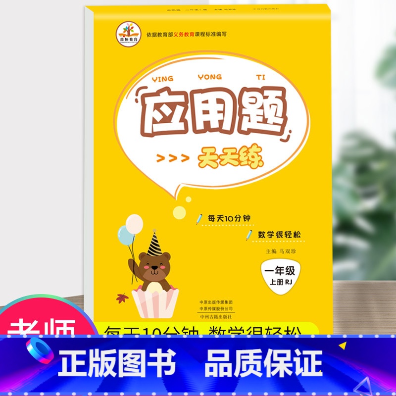 [正版]应用题一年级上册专项训练数学口算应用题卡解决问题强化训练本小学1年级应用题天天练人教版10/20以内加减法口算