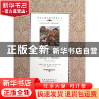 正版 伊索寓言(精选第1级)/双语名著无障碍阅读丛书 (古希腊)伊索