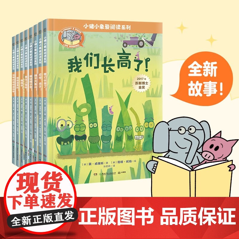 小猪小象爱阅读系列 3-8岁 莫·威廉斯 著 儿童绘本