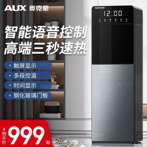 奥克斯速热饮水机家用智能语音控制多功能立式大款下置水桶饮水器茶吧机拉丝灰 冰温热款