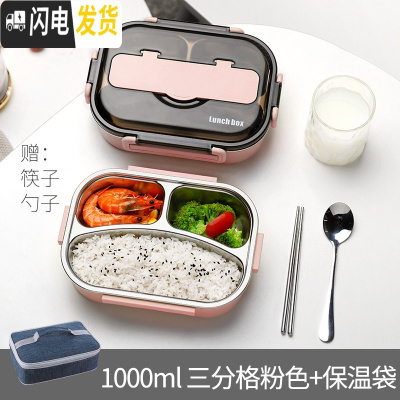 三维工匠饭盒便当小学生分格多格餐盘上班族防烫保温儿童不锈钢餐盒分隔型 三格粉色-1000+保温饭盒袋