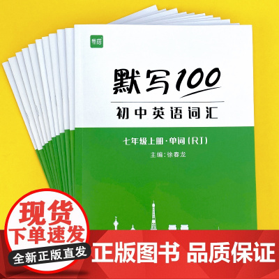 易蓓]默写100英语人教版初中英语单词默写本单词短语句子 七八九年级上下册课本同步听写本记忆本英语单词默写3500词汇卡