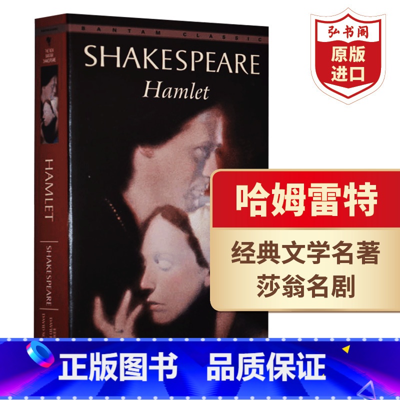 [正版]哈姆雷特 英文原版 Hamlet 莎士比亚Shakespeare 四大悲剧之一 课外阅读 搭罗密欧与茱丽叶 麦
