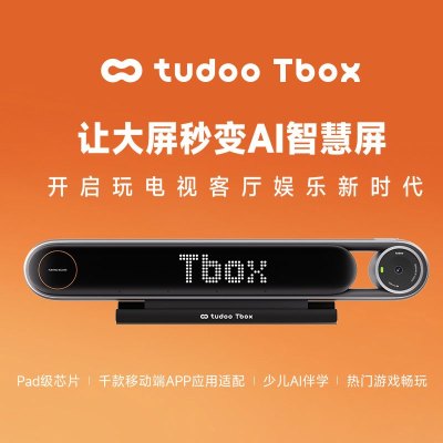 Tudoo Tbox AI 智能主机[优酷SVIP 终身会员版]体验游戏 少儿学习机 8K高清电视智能主机