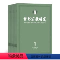 [正版]2024年订阅世界宗教研究杂志全年12期订阅,出售