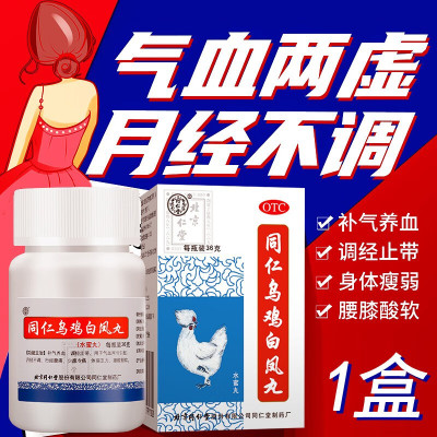 同仁堂 同仁乌鸡白凤丸 36g/瓶 水蜜丸 补气养血月经不调气血两亏行经腹痛 少腹冷痛 体弱乏力 腰腿酸软 丸剂 1盒装
