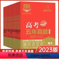 18-22年高考五年真题 [全国卷/老高考]思想政治 [正版]2023新版高考五年真题理科文科综合全国甲乙卷语文数学英语