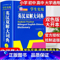 英汉双解大词典 大开本 初中通用 [正版]2024初中高中学生实用英汉双解大词典高考大学汉英互译汉译英英语字典小学到初中