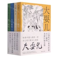 [N]大耍儿(共4册)-9787532179589