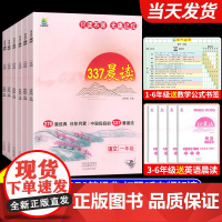 337晨读法打卡表1-6年级晨读资料晨诵晚读小学一年级二年级三四五六年级小学生语文每日早读十分钟打卡本优美句子积累大全阅