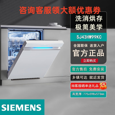 西门子 极净魔盒14套嵌入式一级水效 SJ43HW99KC 晶御智能蒸饭柜