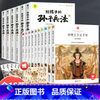 [全16册]中华上下五千年+孙子兵法 [正版]中华上下五千年全集原版小学生版注音版一年级二年级三拼音版儿童文学绘本读物睡