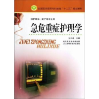 正版新书]急危重症护理学张松峰9787534580819