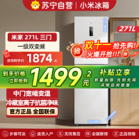 米家小米冰箱271L三门小型家用电冰箱风冷无霜双变频中门宽幅变温除菌净味一级能效BCD-271WTMP