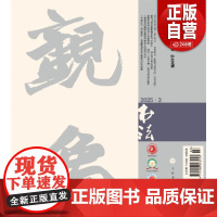 [正版]书法杂志2025年第3期 期刊 杂志 艺术 上海书画出版社zy