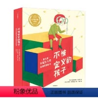 不被定义的孩子:意大利安徒生大奖经典哲思绘本7册! [正版]4-8岁不被定义的孩子 意大利安徒生大奖经典哲思绘本7册