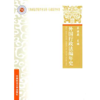 音像外国行政法编年史关保英主编
