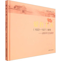 爱在上大(1922-1927)画传——激荡年代的爱情