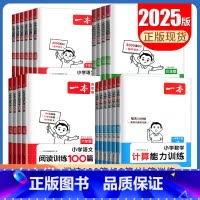 英语阅读训练100篇 小学六年级 [正版]通用版2025一本小学计算能力训练语文+英语默写阅读训练100篇真题训练80篇