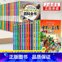 [22册]百科全书+中华上下五千年 [正版]中国少年儿童百科全书全套10册彩图注音版 小学生少儿十万个为什么科普类书籍一