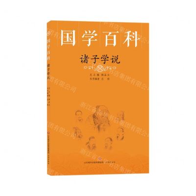 [N]诸子学说/国学百科-9787548847380
