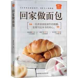醉染图书回家做面包9787530497258