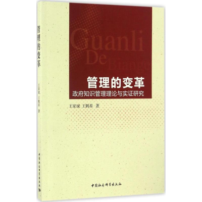 醉染图书管理的变革9787516177150