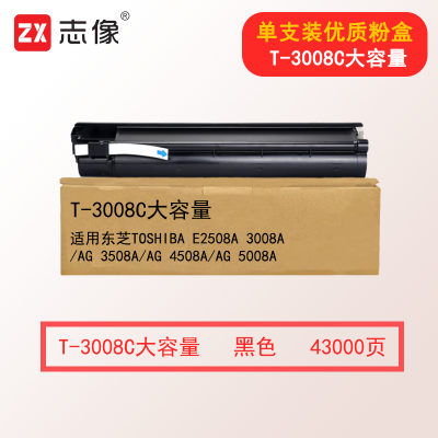 志像T-3008C 43000页 适用东芝TOSHIBA E2508A 3008A/AG 3508A/AG 4508A/AG 5008A 大容量粉盒 黑色