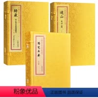 [正版]阳宅三要+连山+归藏(共3册)